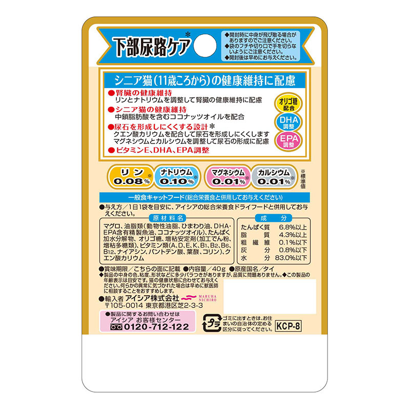 健康缶パウチ シニア猫用 下部尿路ケア まぐろ 40g
