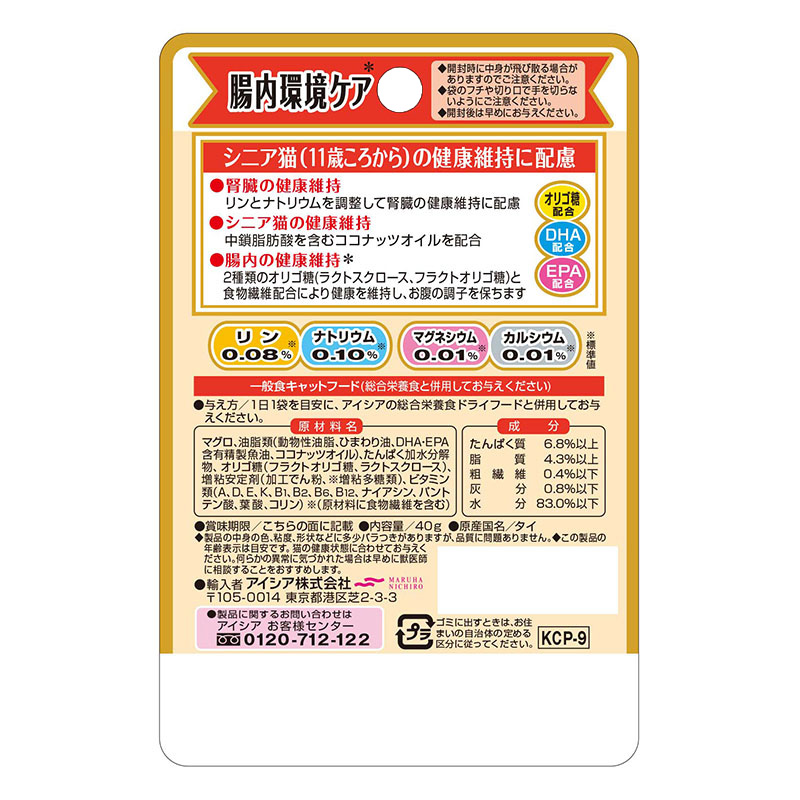 健康缶パウチ シニア猫用 腸内環境ケア まぐろ 40g