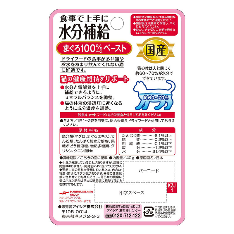 国産 健康缶パウチ 水分補給 まぐろペースト 40g