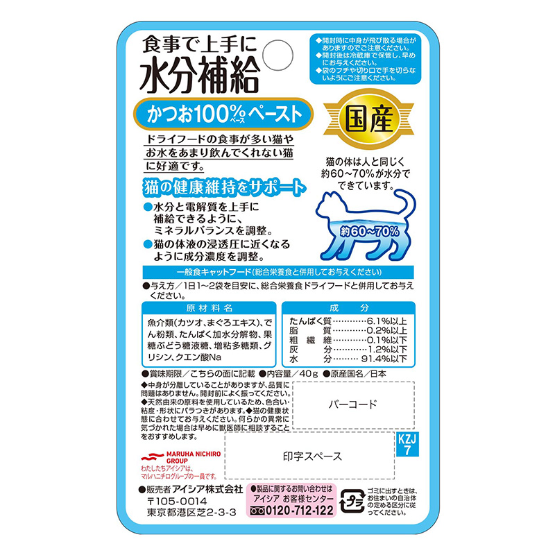 国産 健康缶パウチ 水分補給 かつおペースト 40g