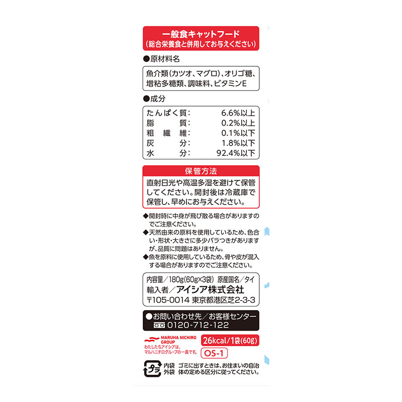 おさかな生活まぐろ 60g×3