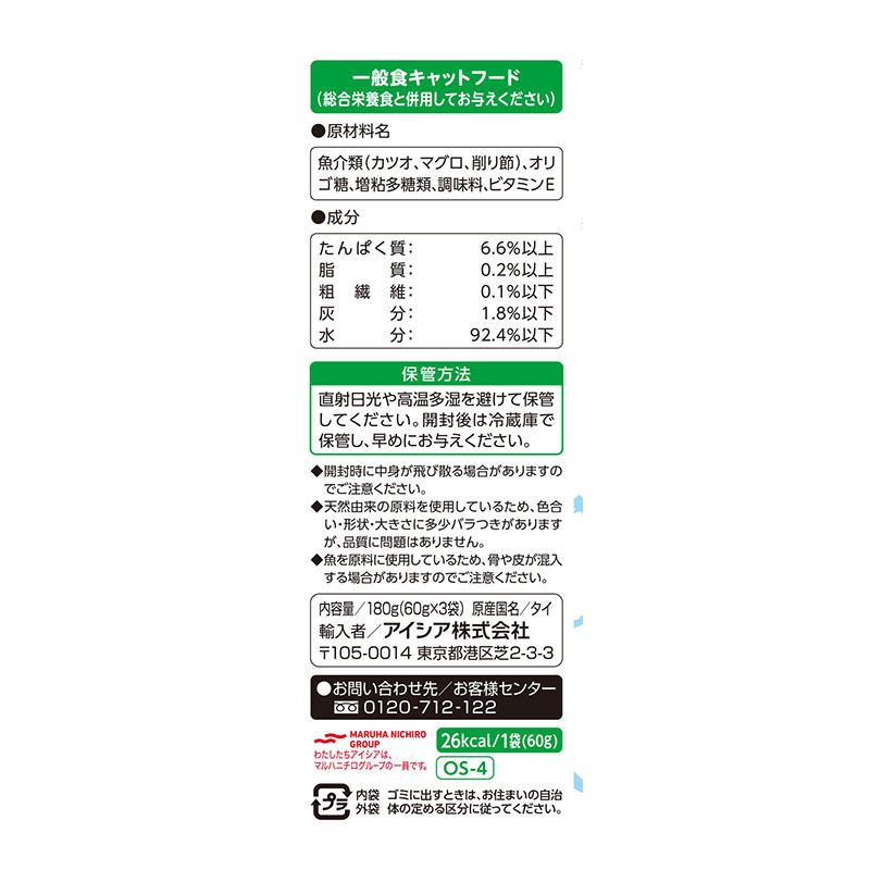 おさかな生活 削りぶし入り