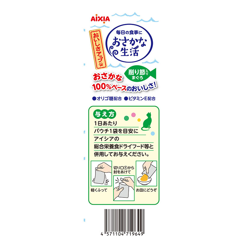 おさかな生活 削りぶし入り