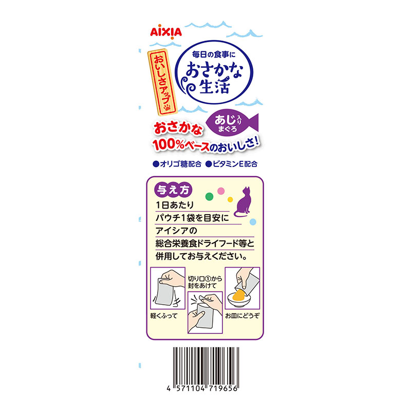 おさかな生活 あじ入りまぐろ 60g×3