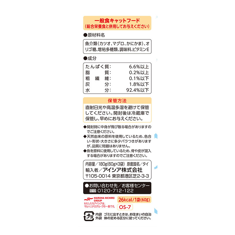 おさかな生活 かにかま入りまぐろ 180g(60g×3袋)