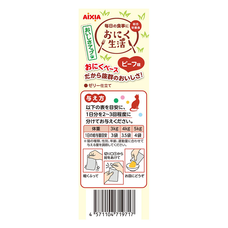 おにく生活 ビーフ味 60g×3袋入