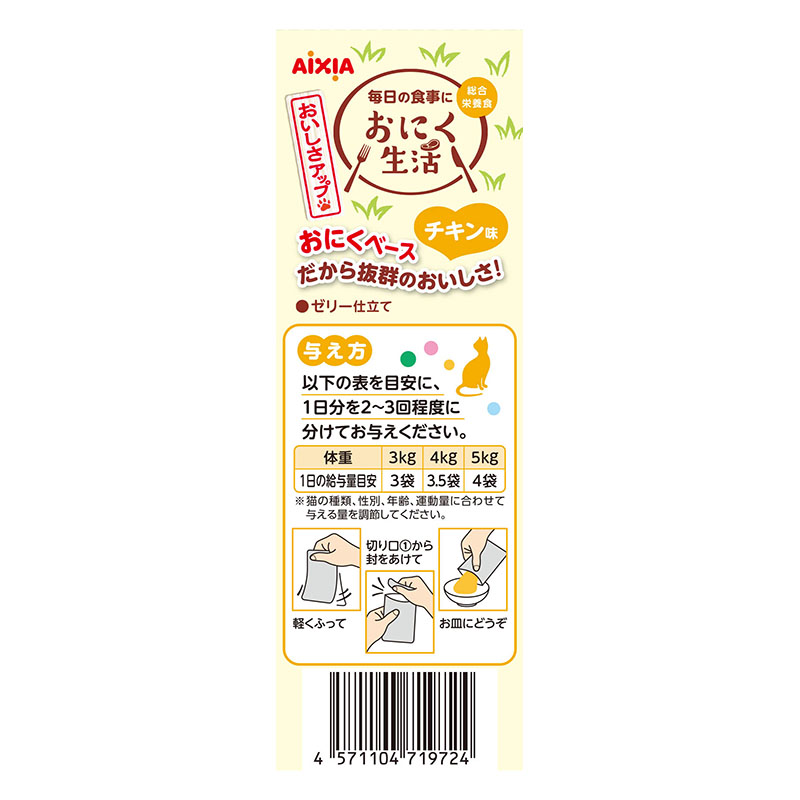 おにく生活 チキン味 60g×3袋入