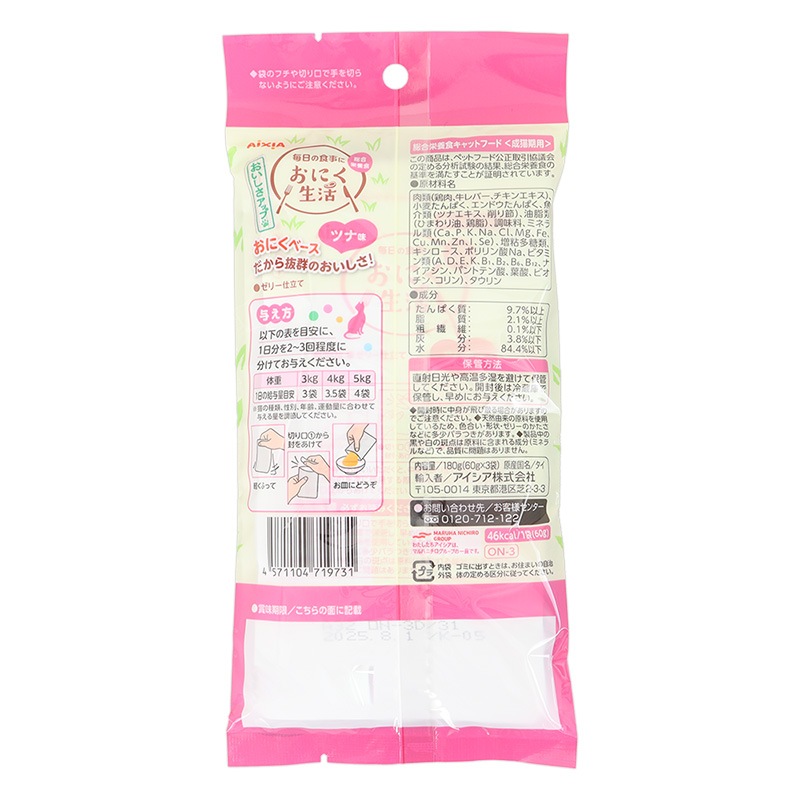 おにく生活 ツナ味 60g×3P