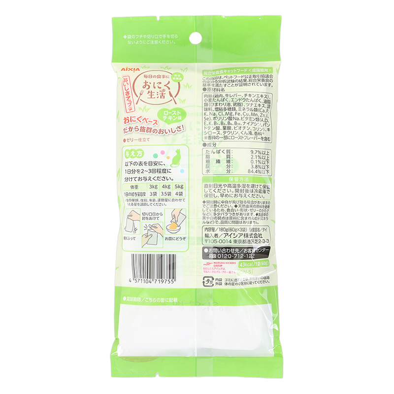 おにく生活 ローストチキン 60g×3P