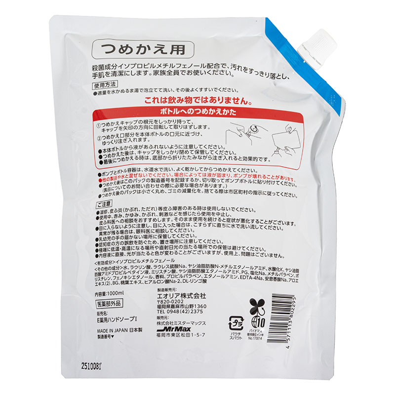 薬用液体ハンドソープ 詰替え 1000ml【医薬部外品】