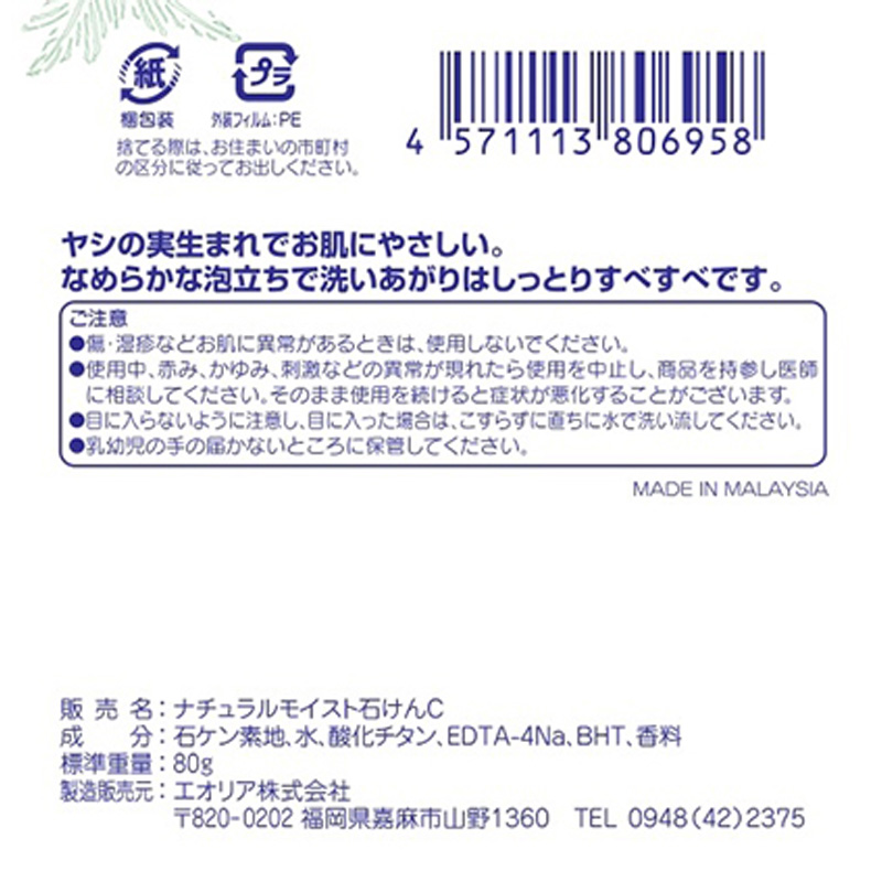 animoヤシの実石鹸 80g フローラルの香り