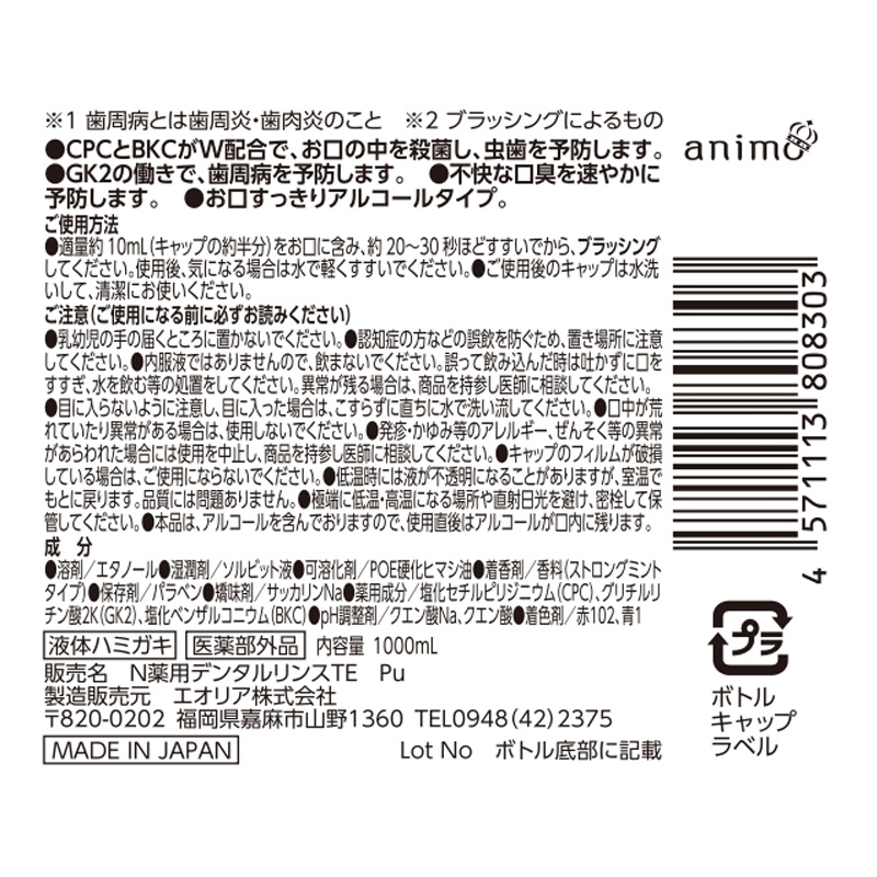 薬用デンタライフトータルケアストロングミント 1000ml【医薬部外品】