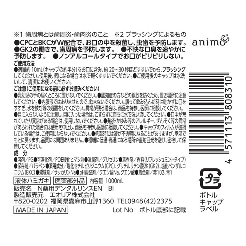 薬用デンタライフトータルケア リフレッシュミント 本体 1000ml【医薬部外品】