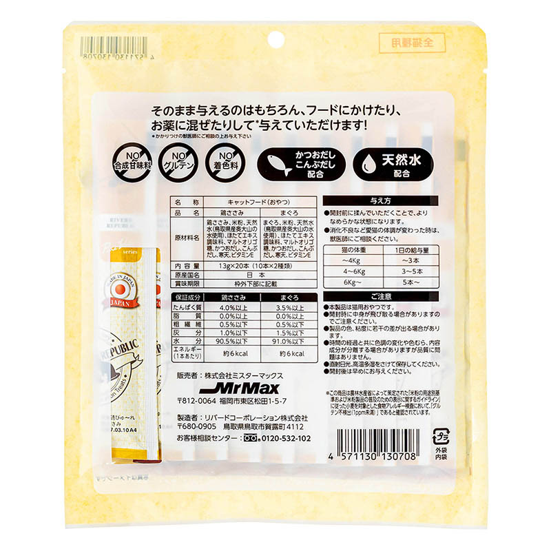 全猫種用まぐろ&鶏ささみピューレ 13g×20本