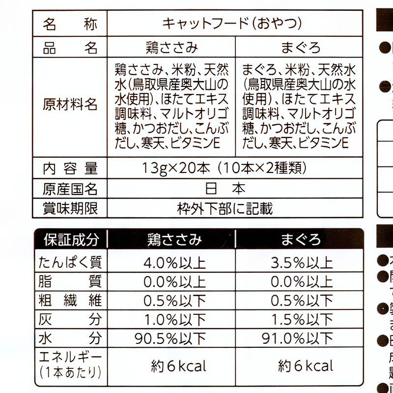 全猫種用まぐろ&鶏ささみピューレ 13g×20本 ｜ ミスターマックス