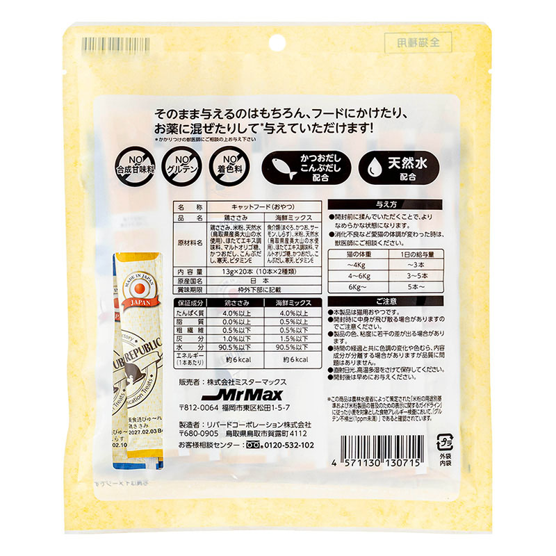 全猫種用海鮮ミックス&鶏ささみピューレ 13g×20本