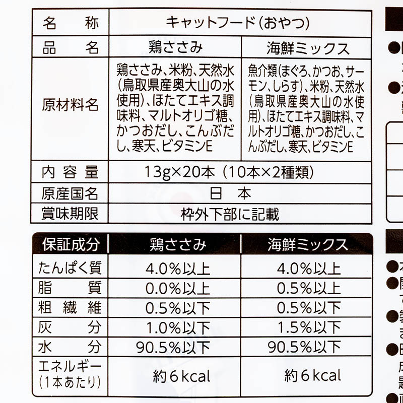 全猫種用海鮮ミックス&鶏ささみピューレ 13g×20本