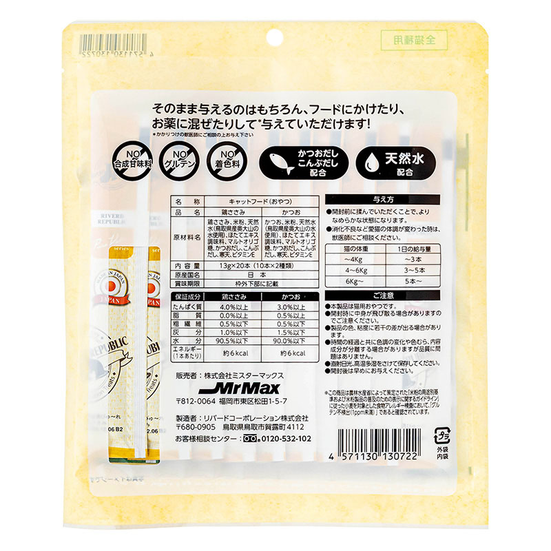 全猫種用かつお&鶏ささみピューレ 13g×20本