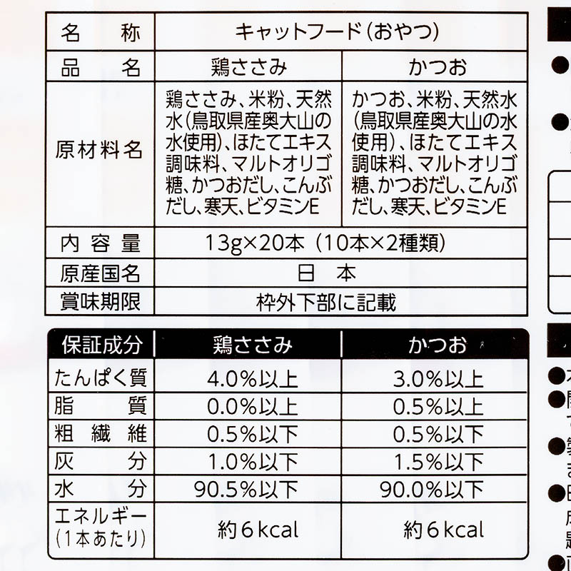 全猫種用かつお&鶏ささみピューレ 13g×20本