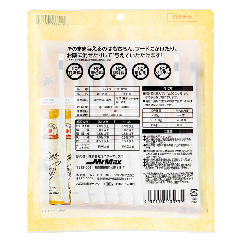 全犬種用鶏ささみ&牛ももピューレ 13g×20本