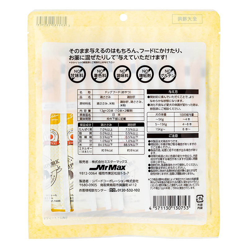 全犬種用鶏ささみ&鶏砂肝ピューレ 13g×20本
