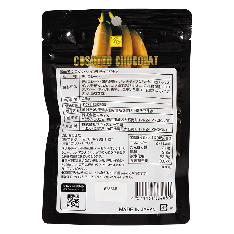 コソットショコラ チョコバナナ