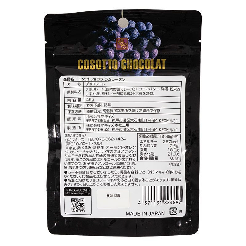 コソットショコラ ラムレーズン