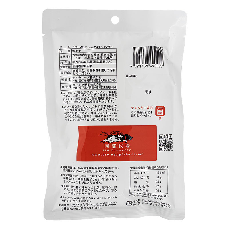 ASOMILKヨーグルトキャンディ 70g