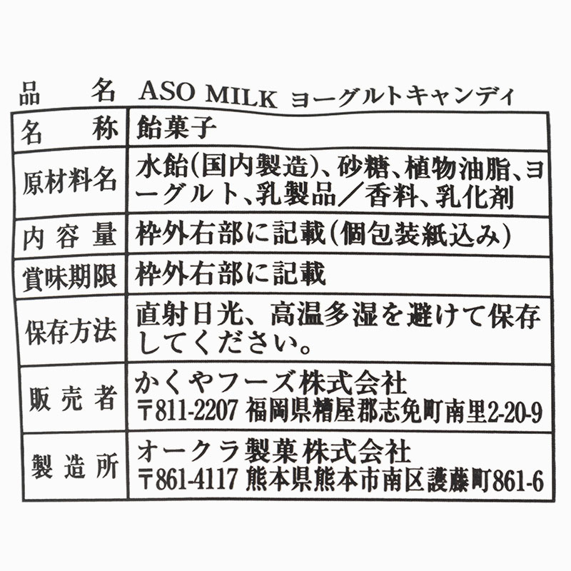 ASOMILKヨーグルトキャンディ 70g