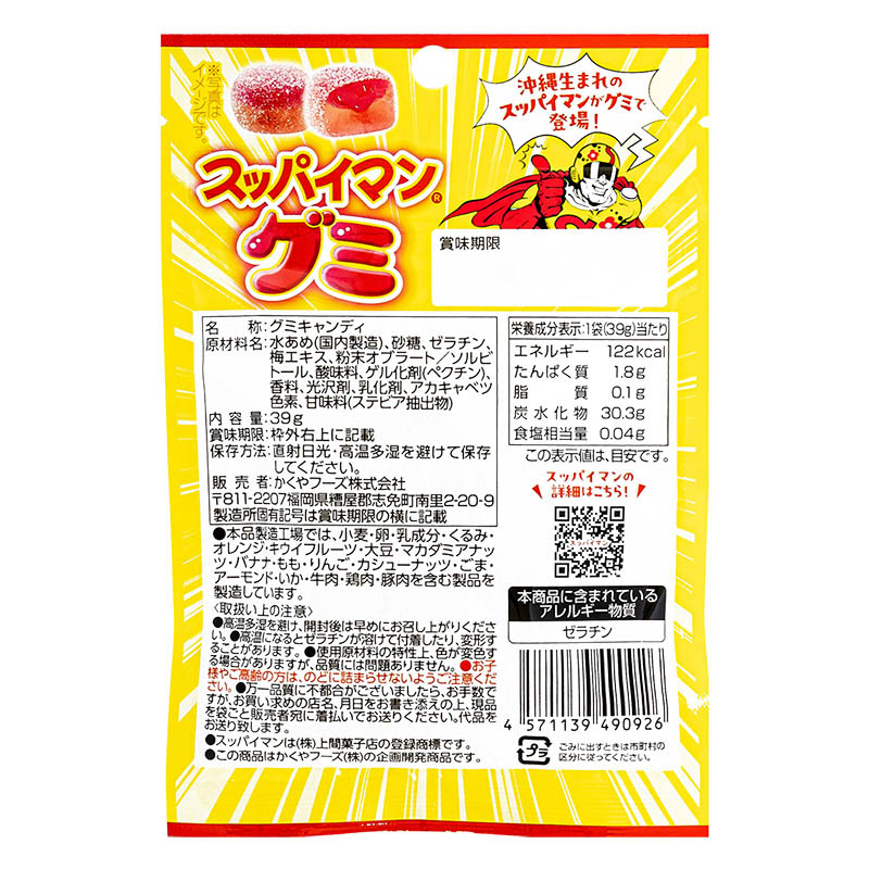 スッパイマングミ 梅味 39g