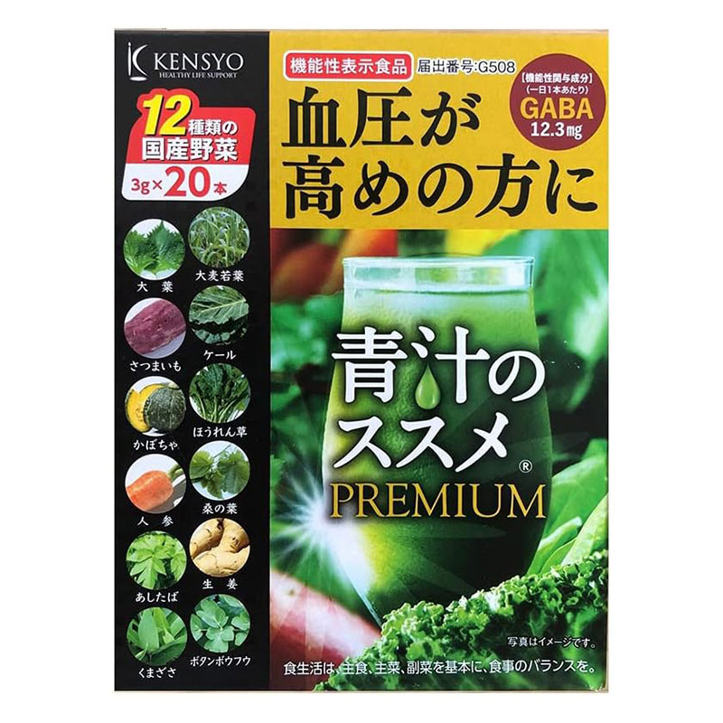 青汁のススメPREMIUM 3g×20本 【機能性表示食品】