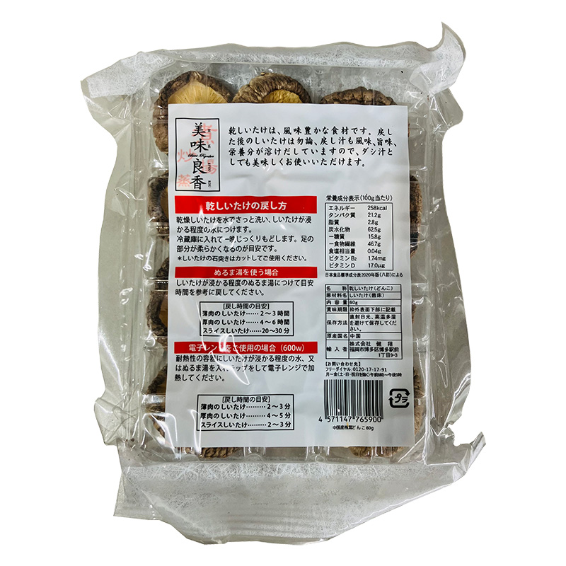 中国産 椎茸どんこ 60g