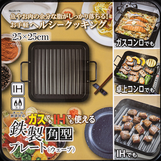 ガスでもIHでも使える 鉄製角型プレート ウェーブ 25×25cm