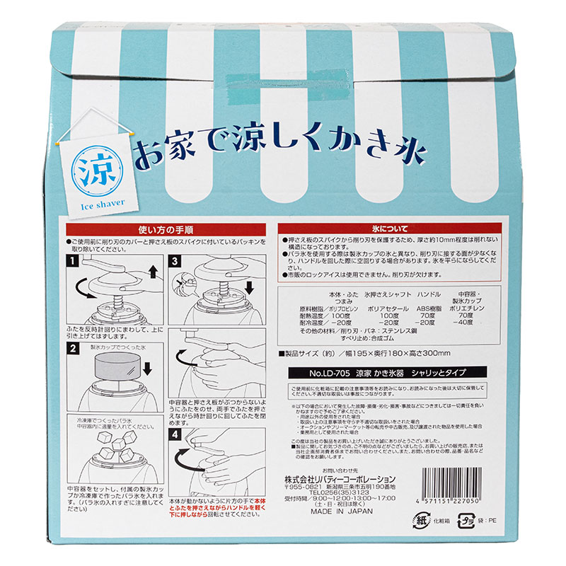 涼家 手動 かき氷器 シャリっとタイプ 製氷カップ付 ブルー