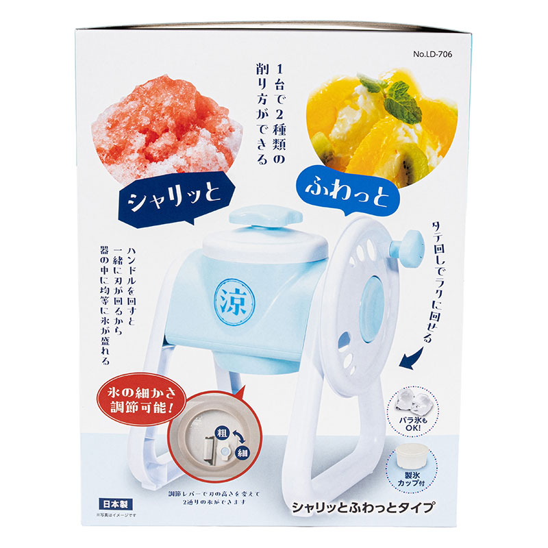 涼家 手動 かき氷器 シャリっとふわっとタイプ 製氷カップ付 ブルー
