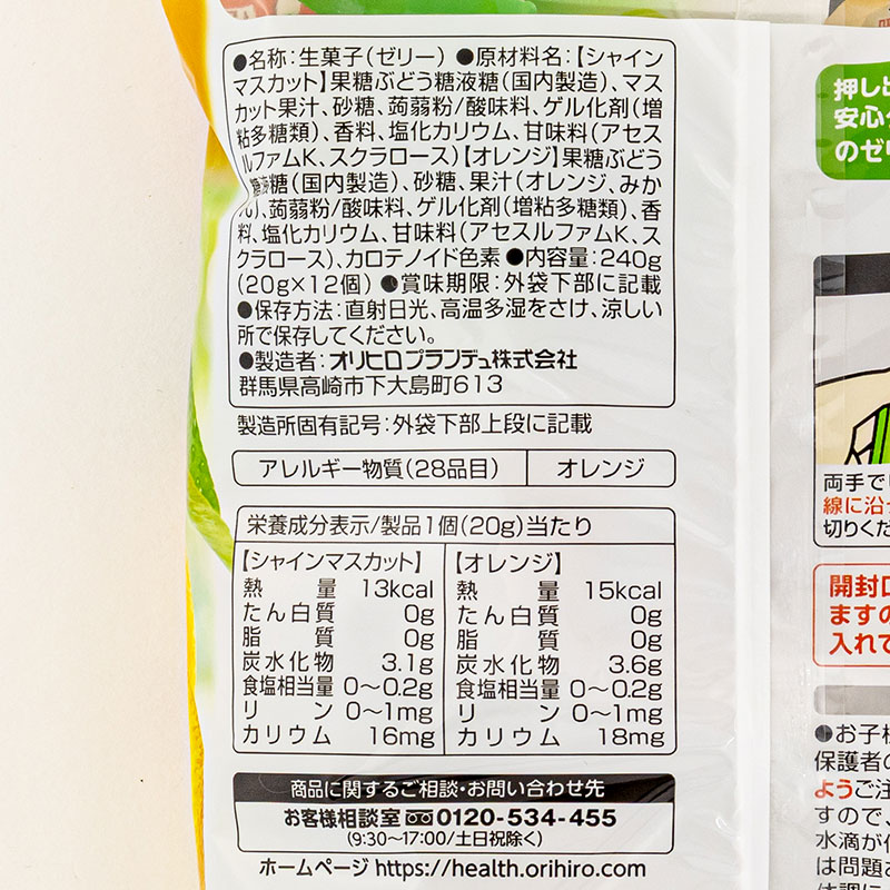 ぷるんと蒟蒻ゼリーパウチ シャインマスカット+オレンジ 240g