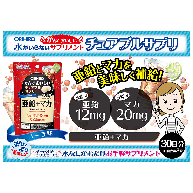 かんでおいしいチュアブルサプリ亜鉛＋マカ 1個（90粒）