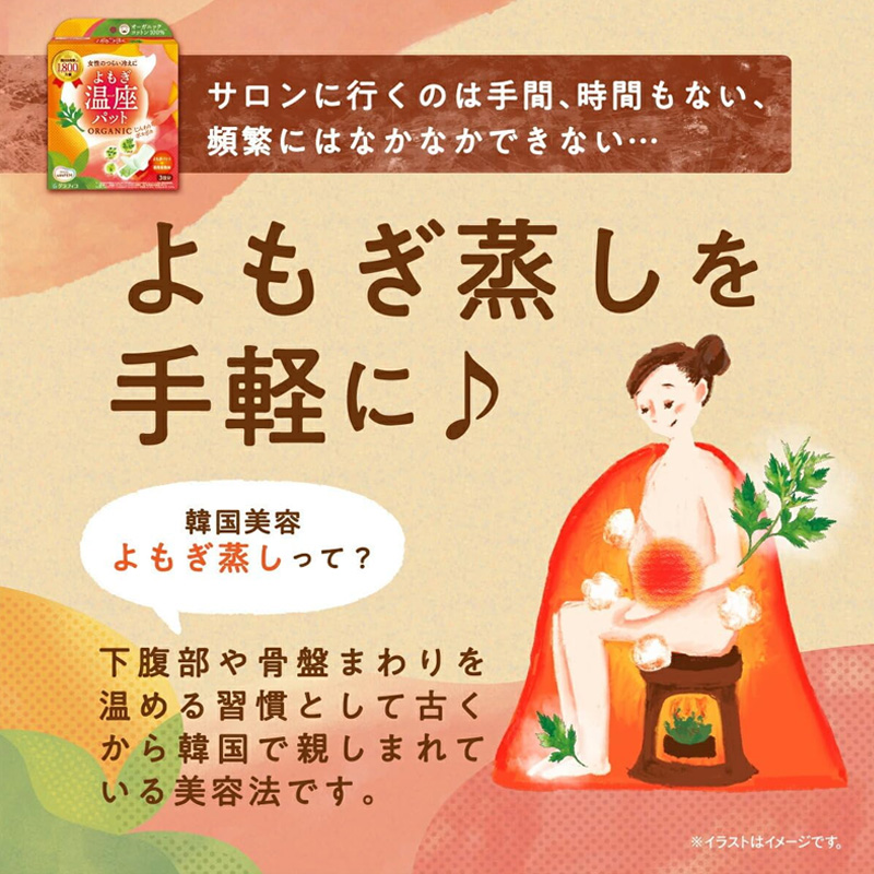 女性用温熱パット ウィズフェム よもぎ温座パット オーガニック 3 回分