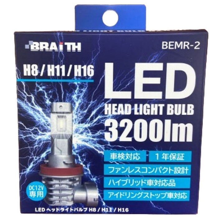 LEDヘッドライトH8