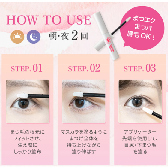 湘南美容まつ毛美容液 4ml