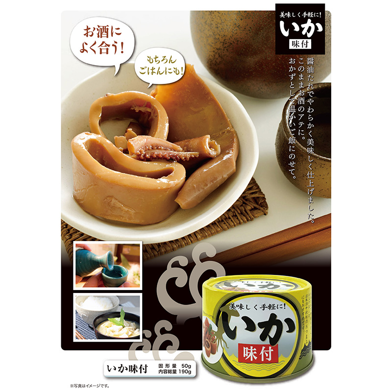 シーウィングス いか味付 190g