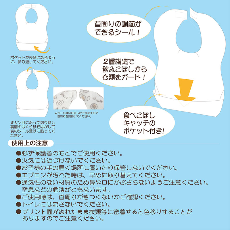 ベビーエプロン 25P ベーカリー