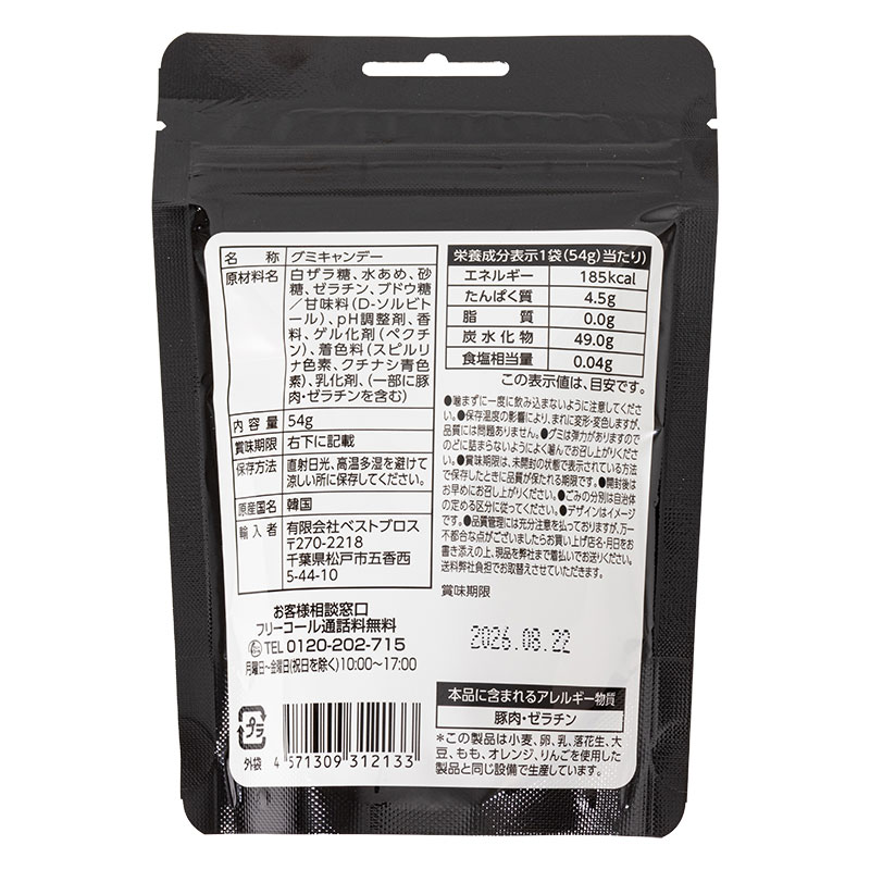 ブルーサファイアグミ ソーダ味 54g