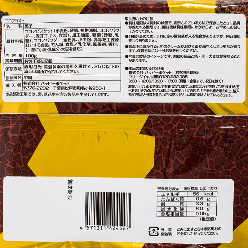 ココブラスト 100g