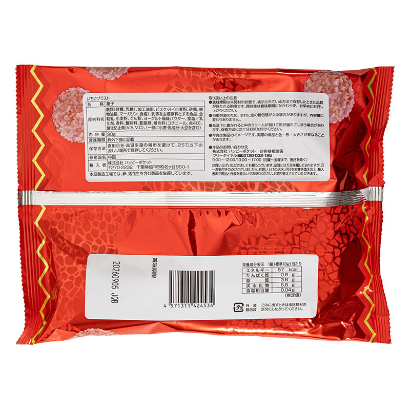 いちごブラスト 90g