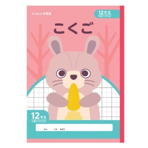 B-Mate 学習帳 こくご12マス 十字リーダー入り ウサギ