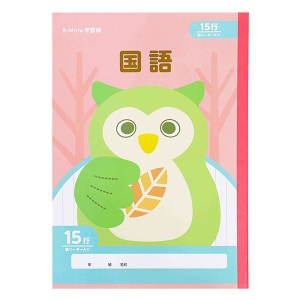 B-Mate 学習帳 国語15行