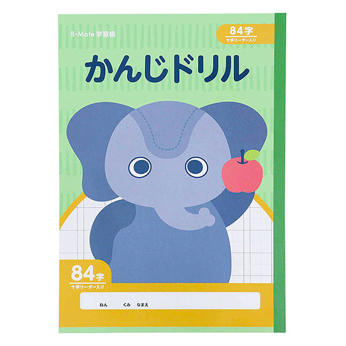 B-Mate 学習帳 漢字84字
