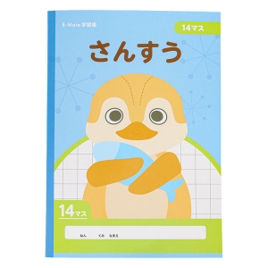 B-Mate 学習帳 さんすう14マス ペンギン