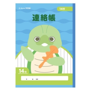 B-Mate 学習帳 連絡帳14行 カメ